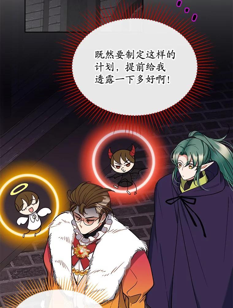 《悔改吧，公爵大人！》44.圆满解决 第67页