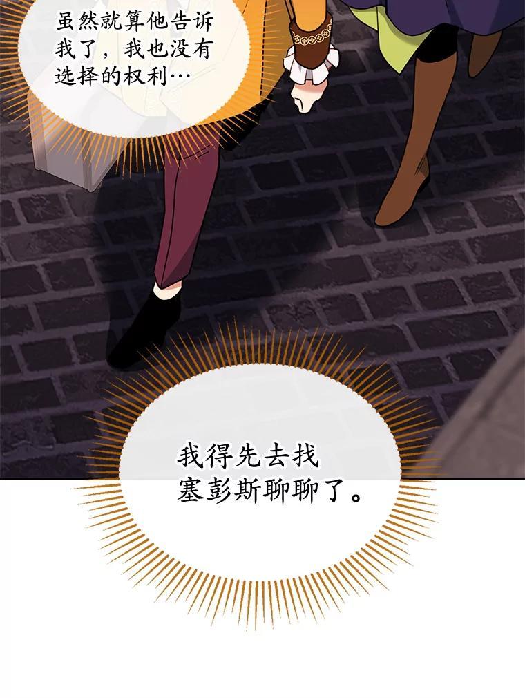 《悔改吧，公爵大人！》44.圆满解决 第68页