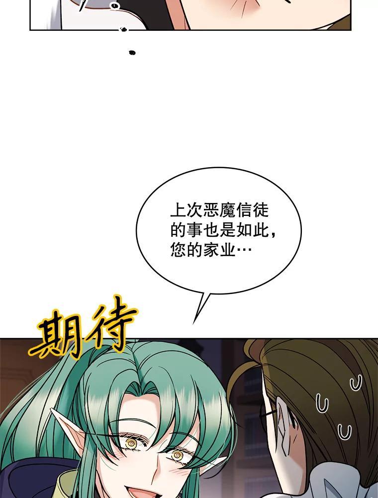 《悔改吧，公爵大人！》44.圆满解决 第64页