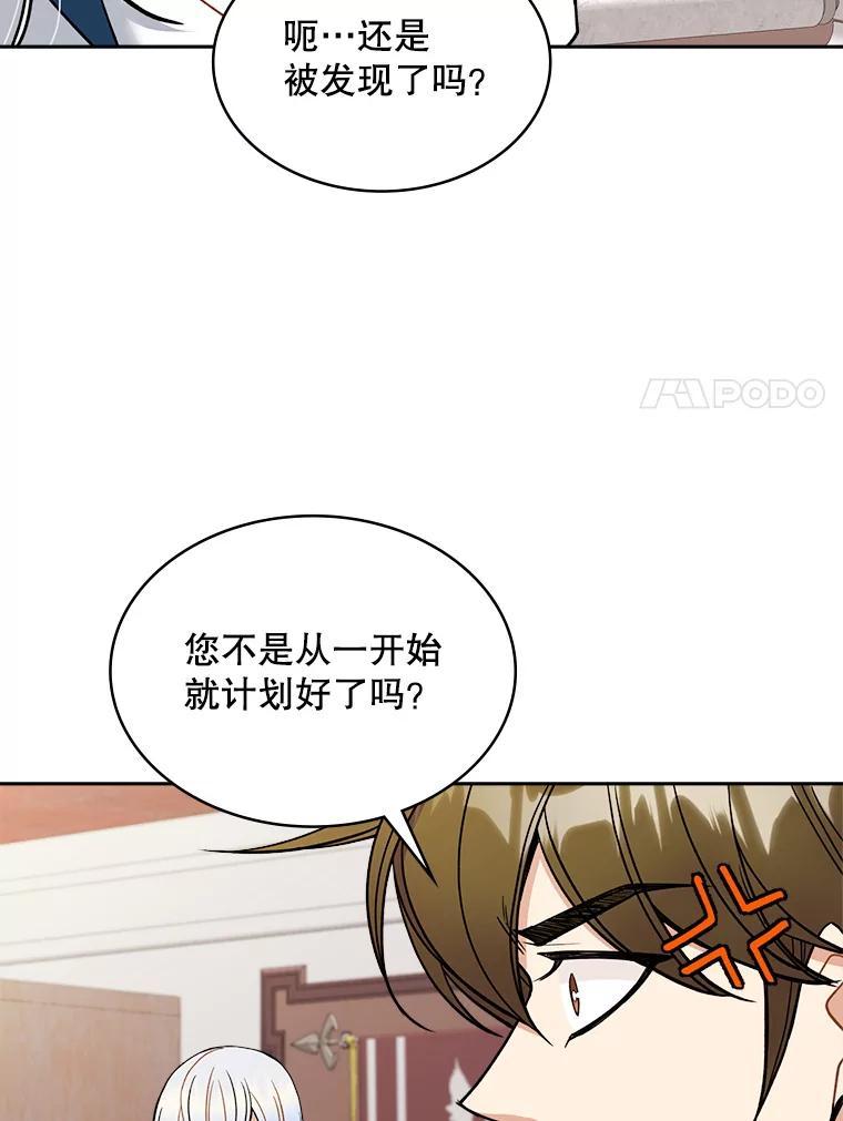 《悔改吧，公爵大人！》44.圆满解决 第86页