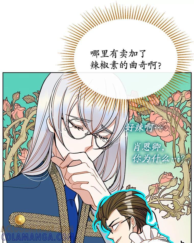 《悔改吧，公爵大人！》44.圆满解决 第69页