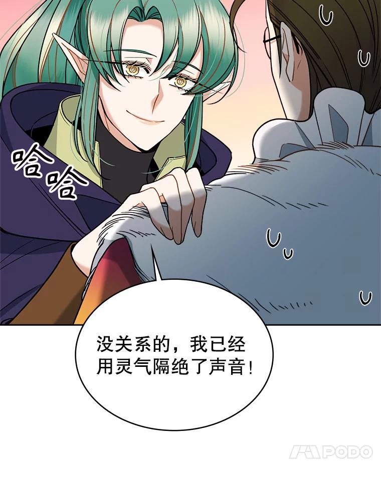 《悔改吧，公爵大人！》44.圆满解决 第59页