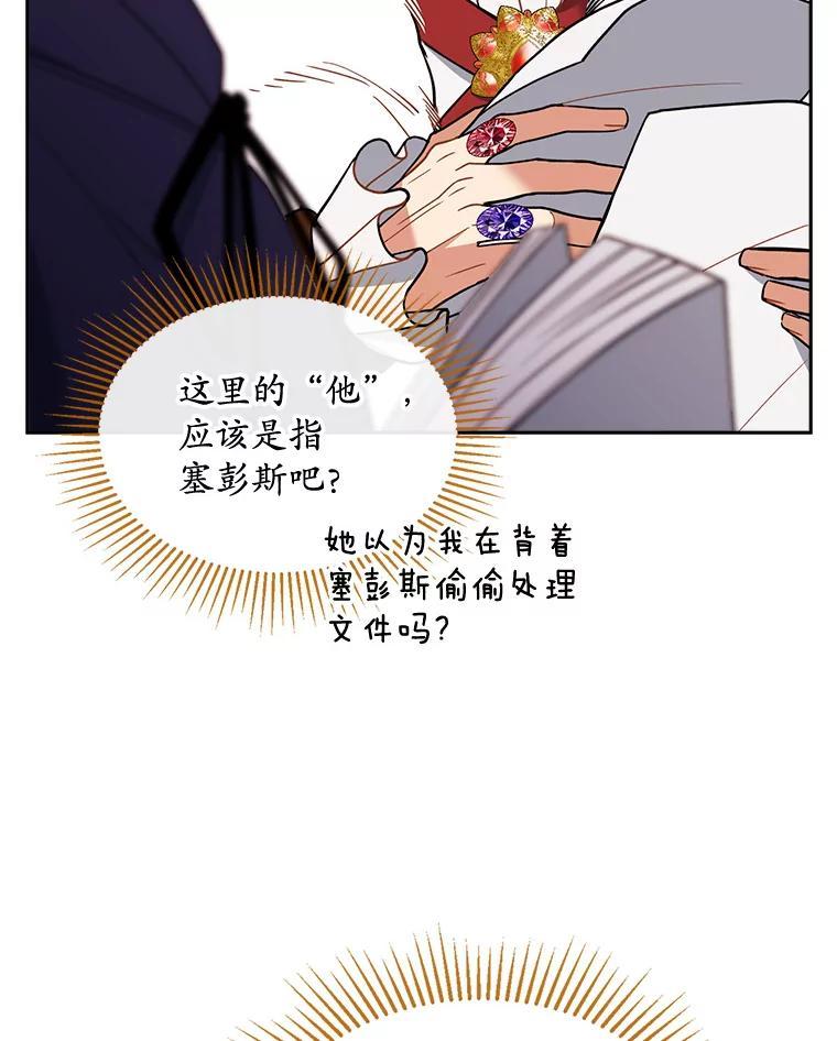 《悔改吧，公爵大人！》44.圆满解决 第38页