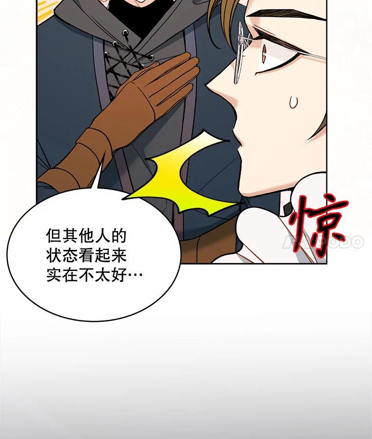 《悔改吧，公爵大人！》44.圆满解决 第18页