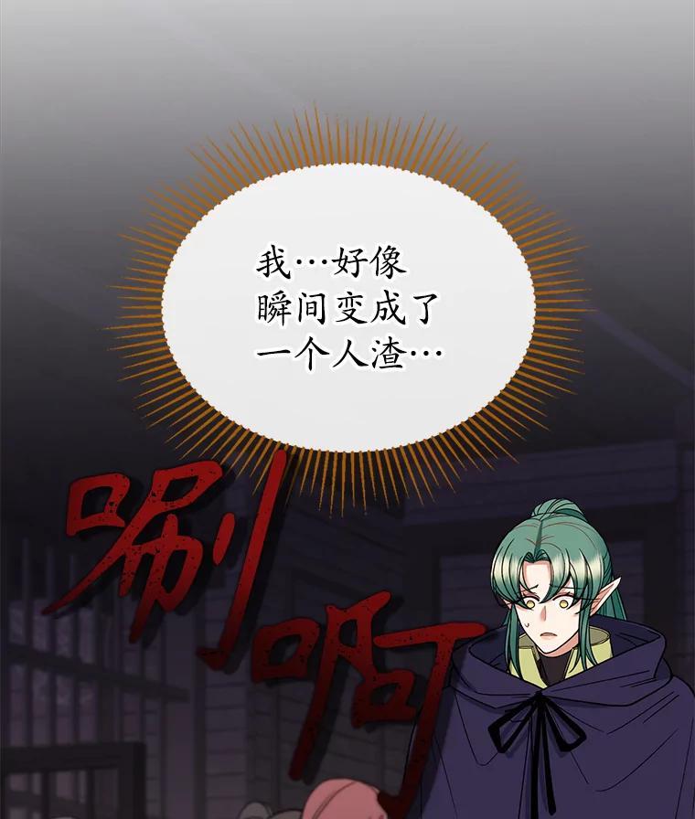 《悔改吧，公爵大人！》44.圆满解决 第19页