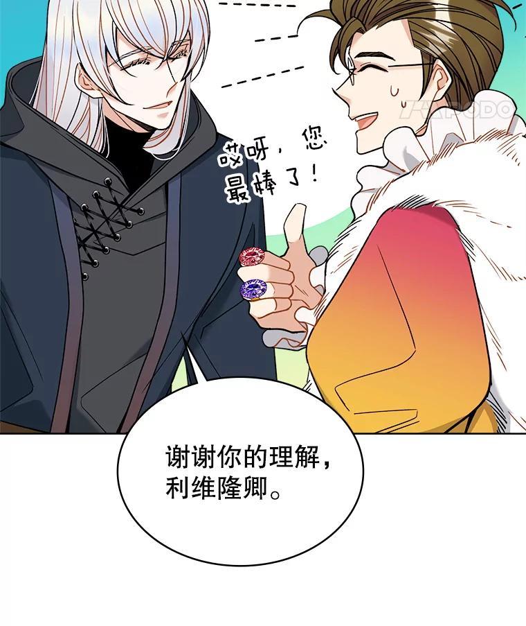 《悔改吧，公爵大人！》44.圆满解决 第22页