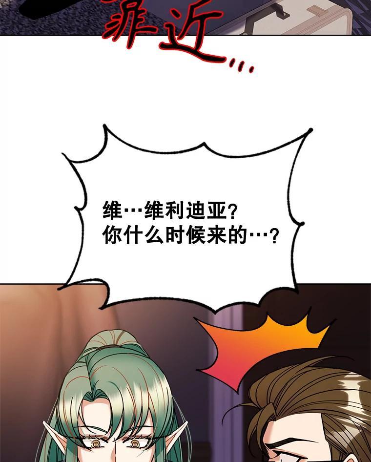 《悔改吧，公爵大人！》44.圆满解决 第35页