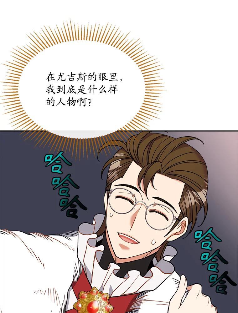 《悔改吧，公爵大人！》44.圆满解决 第60页