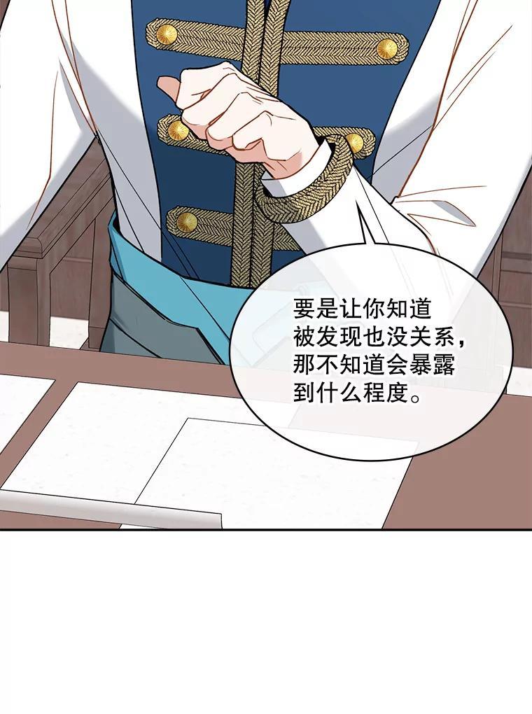 《悔改吧，公爵大人！》44.圆满解决 第90页