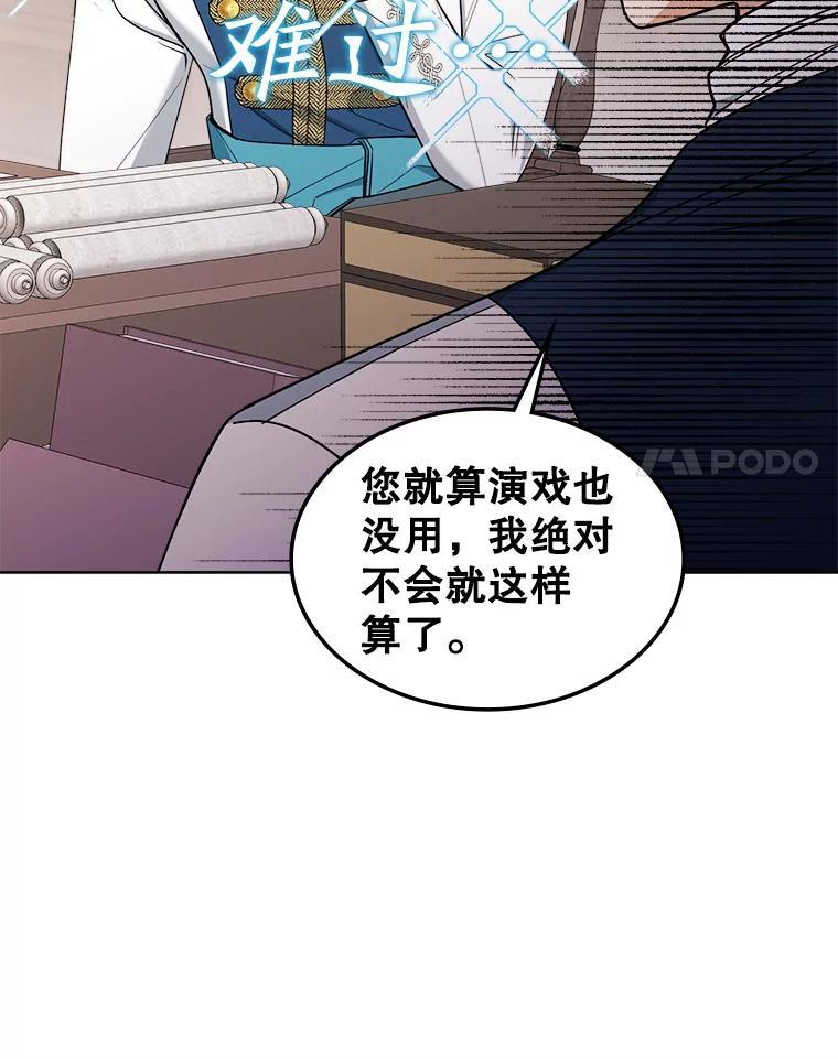 《悔改吧，公爵大人！》45.独自外出 第22页