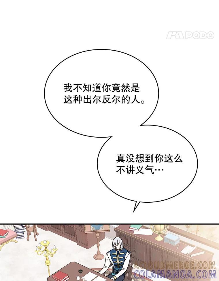 《悔改吧，公爵大人！》45.独自外出 第29页