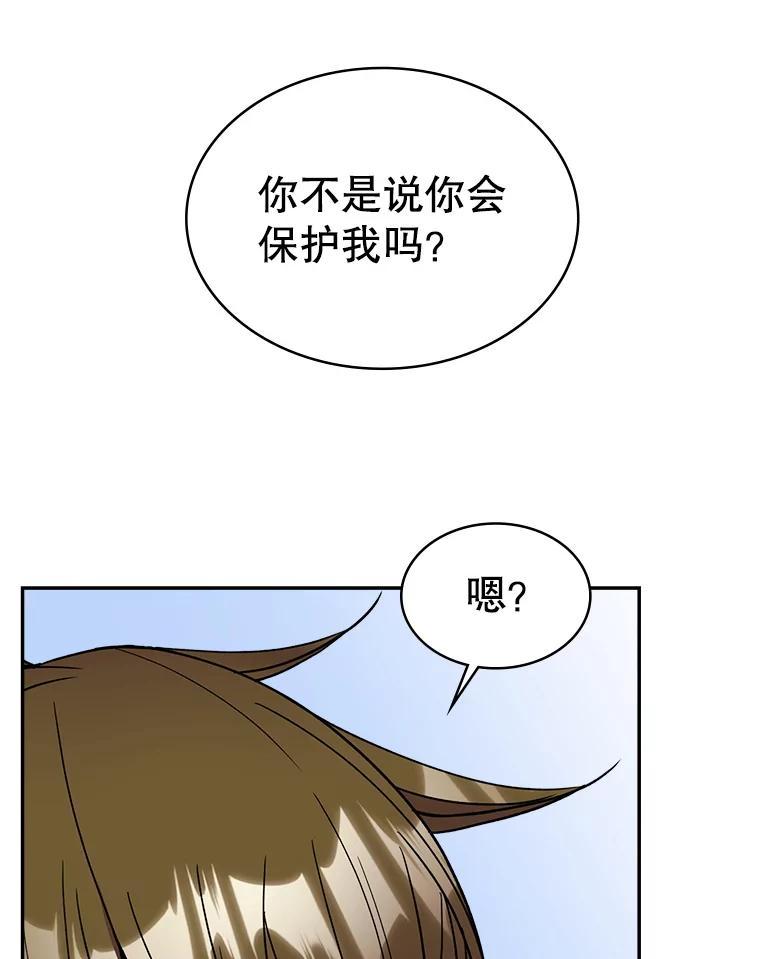 《悔改吧，公爵大人！》45.独自外出 第16页