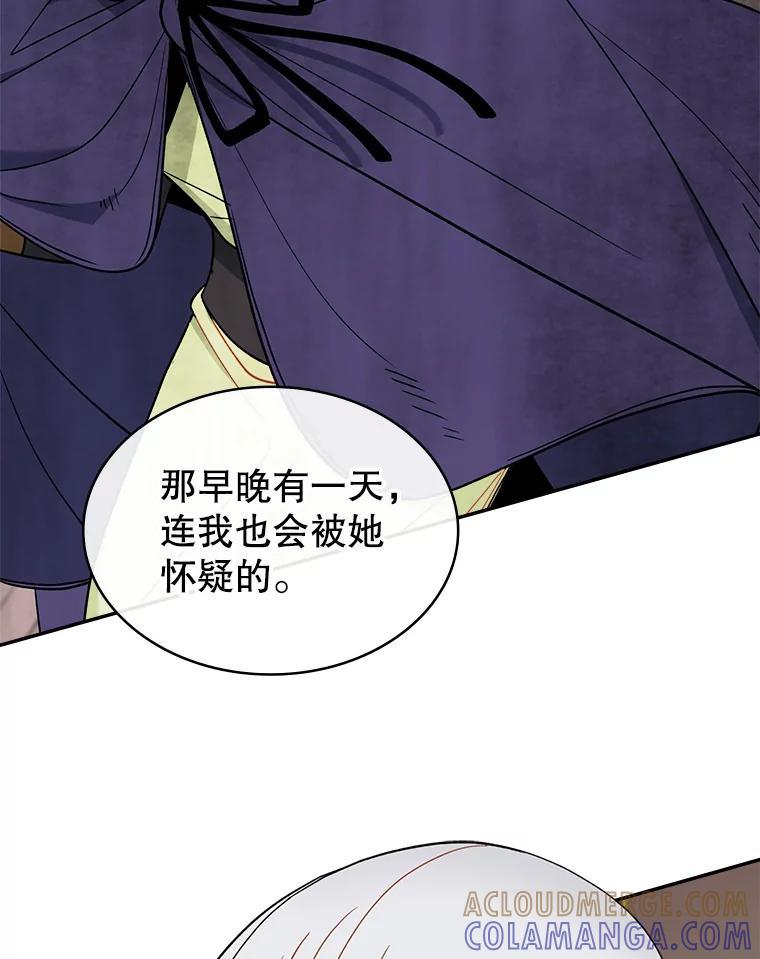 《悔改吧，公爵大人！》45.独自外出 第13页