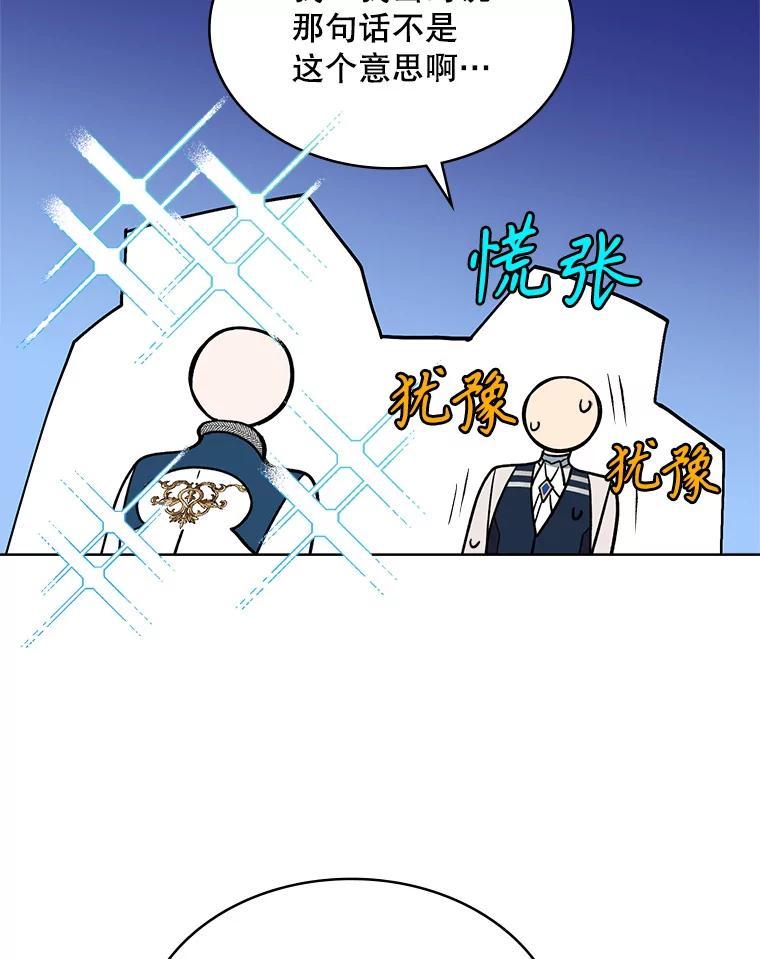 《悔改吧，公爵大人！》45.独自外出 第20页