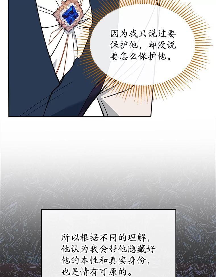 《悔改吧，公爵大人！》45.独自外出 第24页