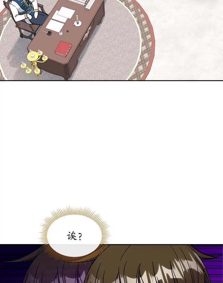 《悔改吧，公爵大人！》45.独自外出 第2页
