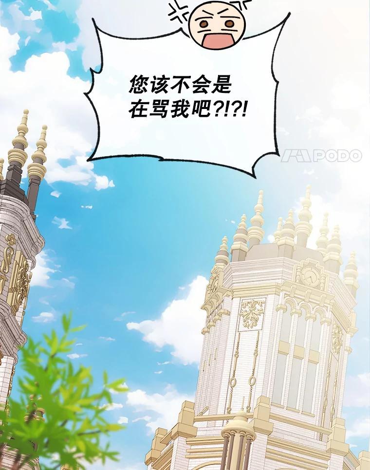 《悔改吧，公爵大人！》45.独自外出 第4页