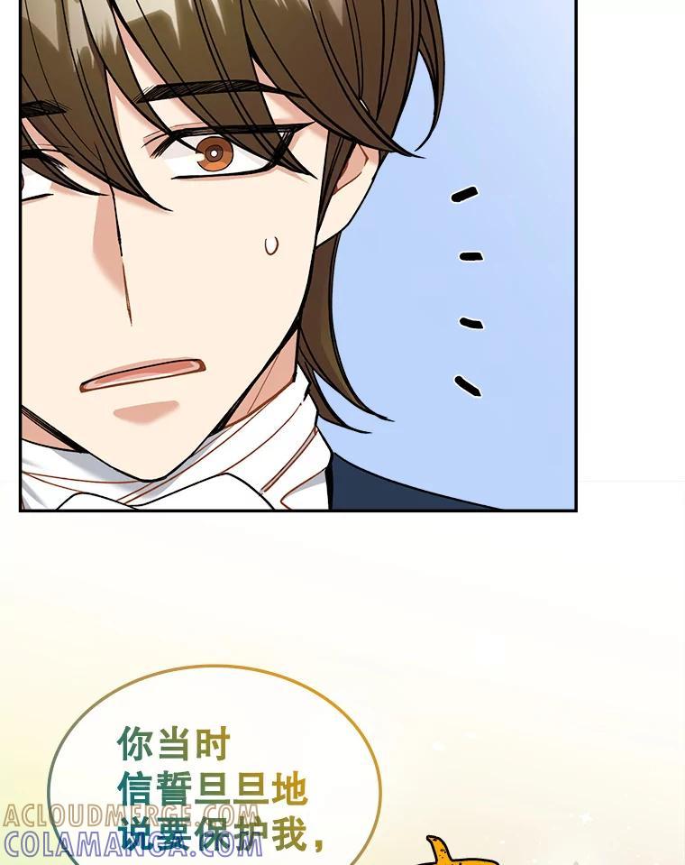 《悔改吧，公爵大人！》45.独自外出 第17页