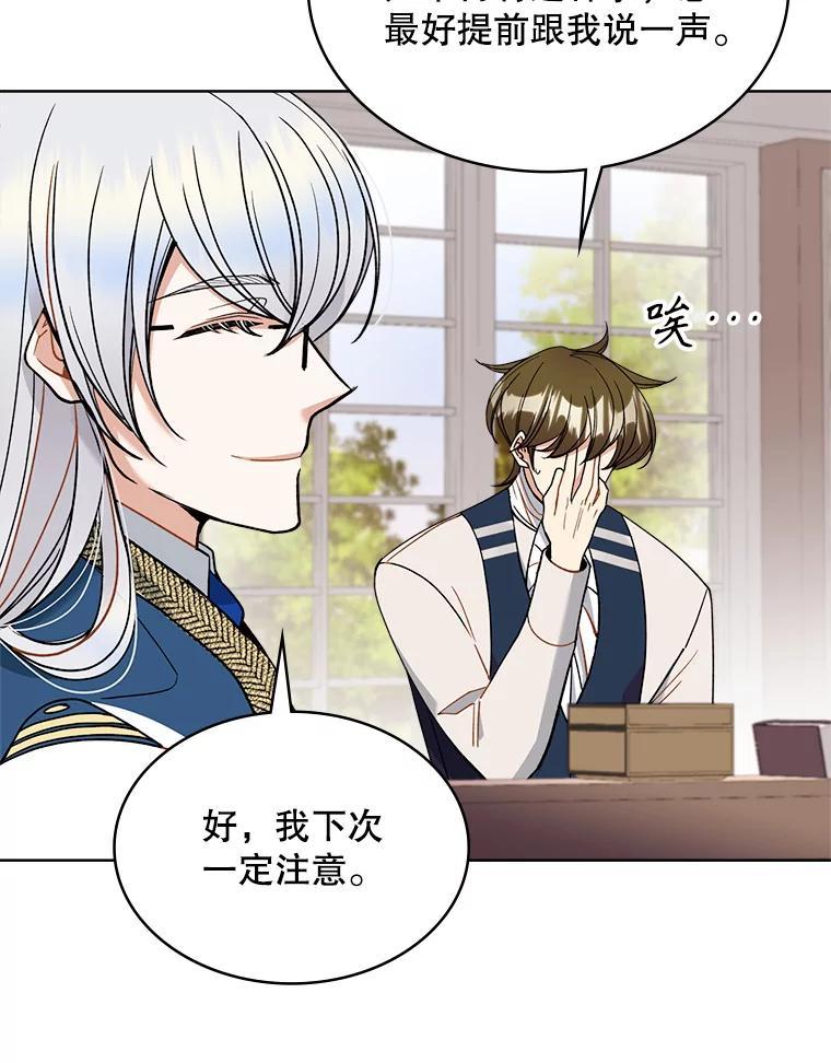 《悔改吧，公爵大人！》45.独自外出 第31页