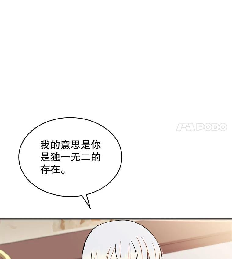 《悔改吧，公爵大人！》45.独自外出 第8页