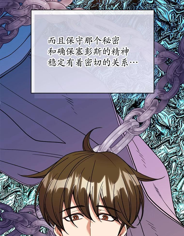 《悔改吧，公爵大人！》45.独自外出 第27页