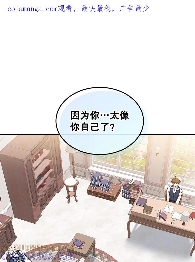 《悔改吧，公爵大人！》45.独自外出 第1页