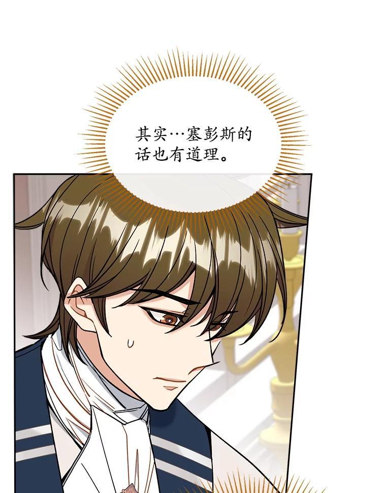 《悔改吧，公爵大人！》45.独自外出 第23页