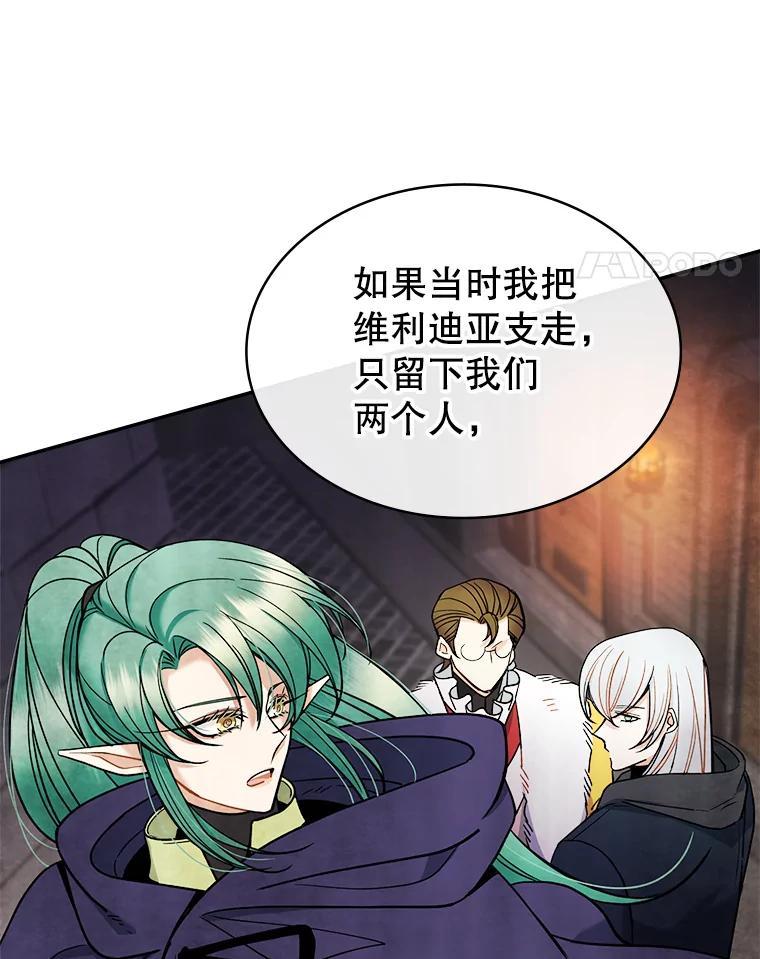 《悔改吧，公爵大人！》45.独自外出 第12页