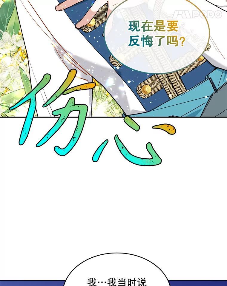《悔改吧，公爵大人！》45.独自外出 第19页