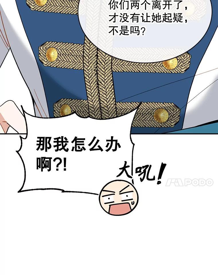 《悔改吧，公爵大人！》45.独自外出 第15页