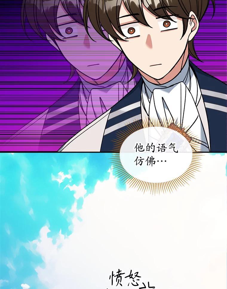 《悔改吧，公爵大人！》45.独自外出 第3页