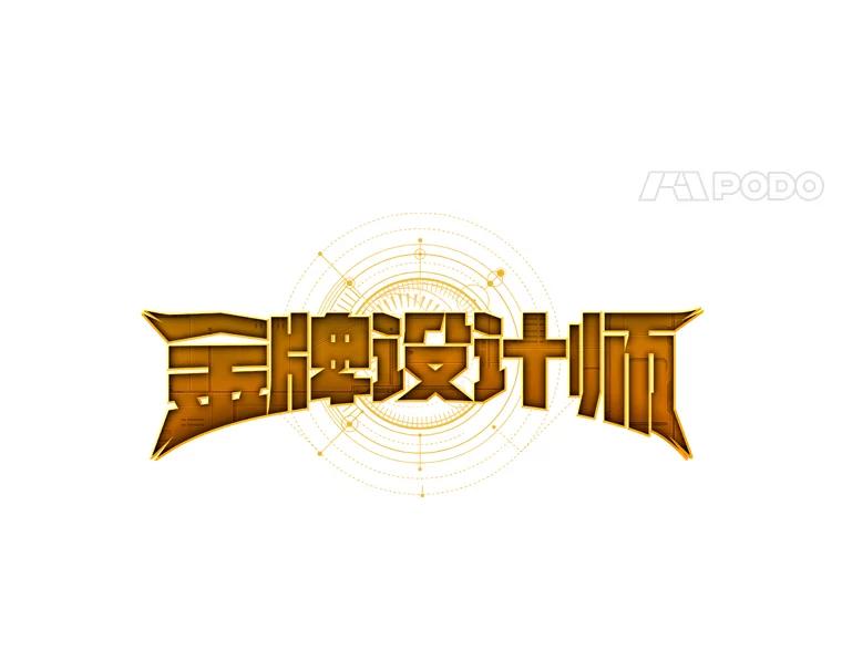 《金牌设计师》4.叽叽喳喳的朋友 第12页