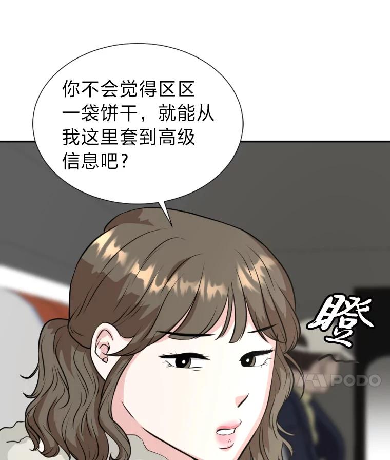 《金牌设计师》4.叽叽喳喳的朋友 第43页