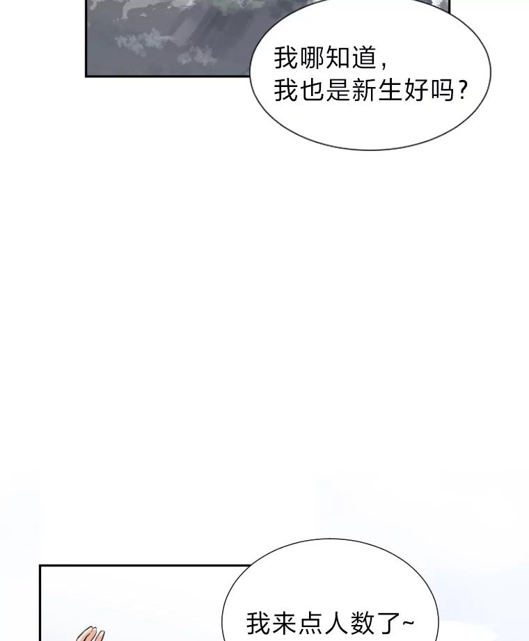 《金牌设计师》4.叽叽喳喳的朋友 第68页