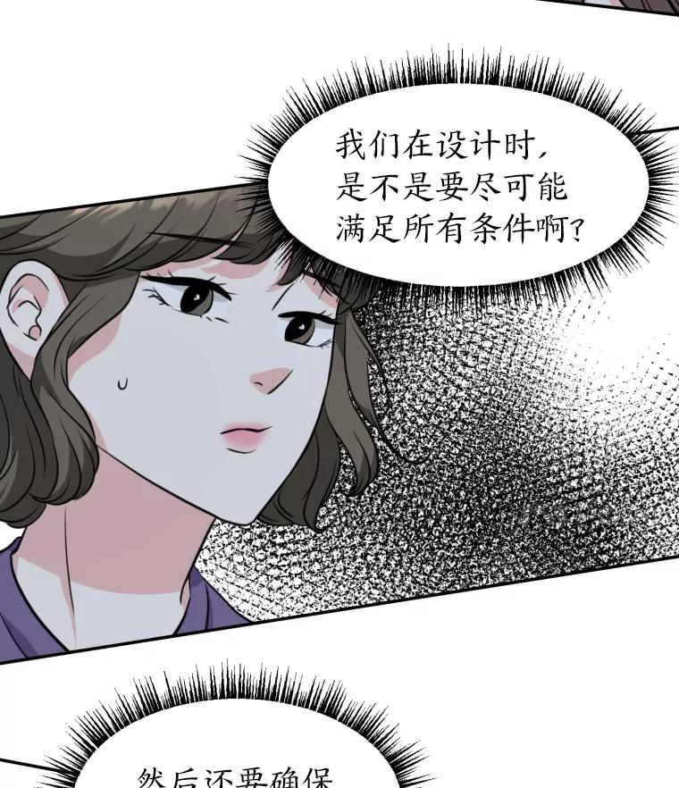 《金牌设计师》5.设计之夜 第98页