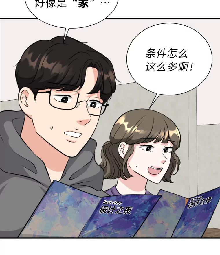 《金牌设计师》5.设计之夜 第96页
