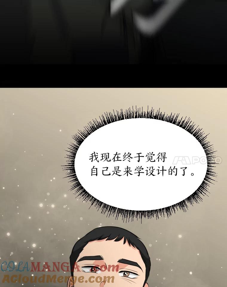 《金牌设计师》5.设计之夜 第53页