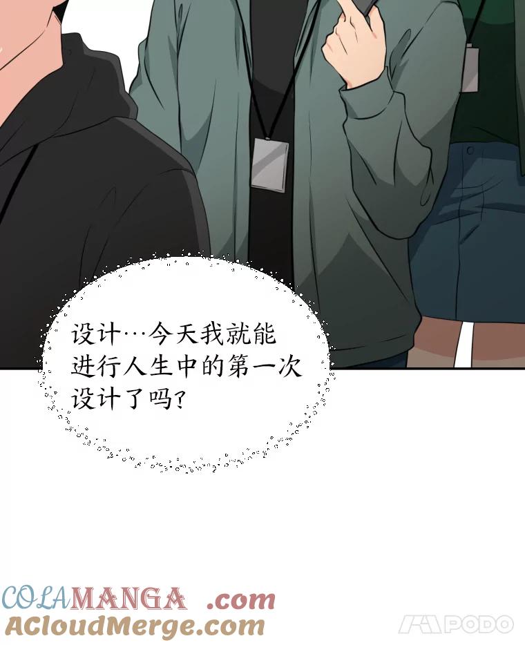 《金牌设计师》5.设计之夜 第57页