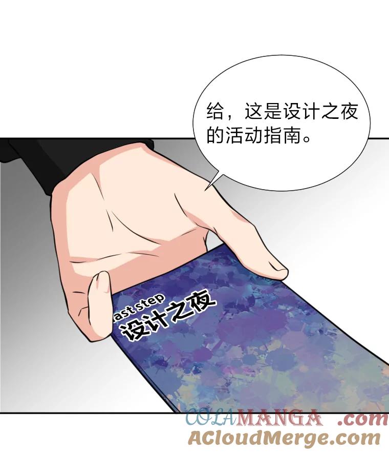 《金牌设计师》5.设计之夜 第93页