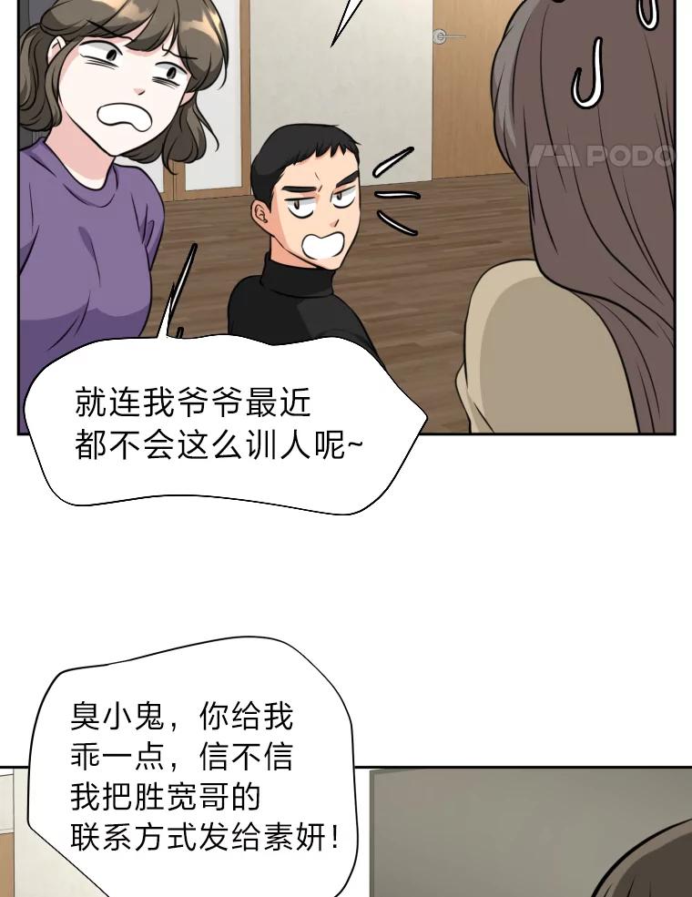 《金牌设计师》5.设计之夜 第88页