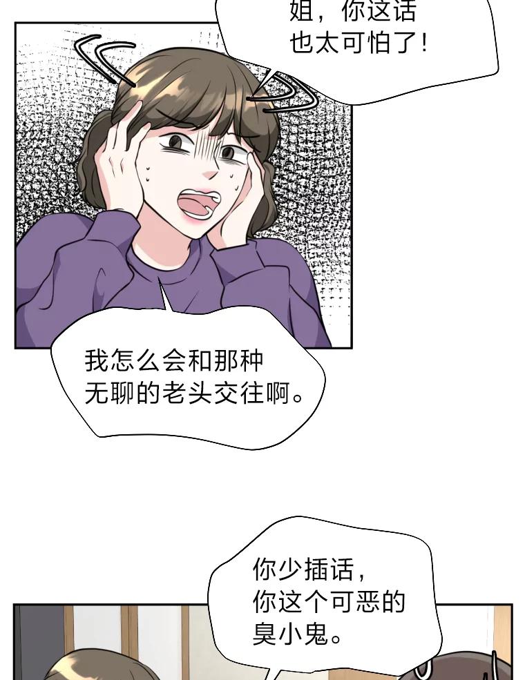 《金牌设计师》5.设计之夜 第87页