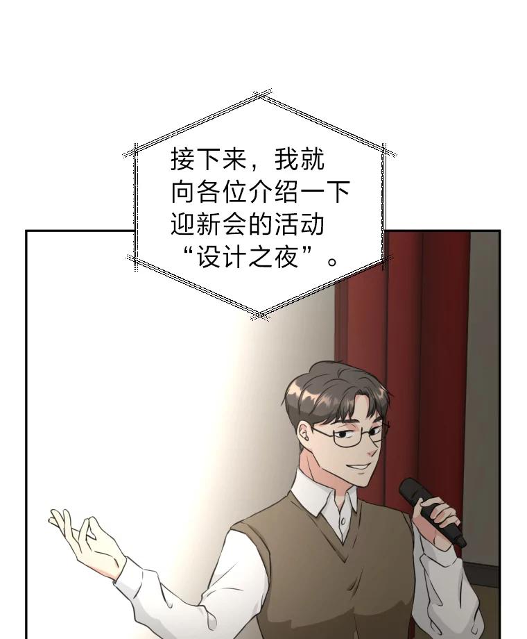 《金牌设计师》5.设计之夜 第18页
