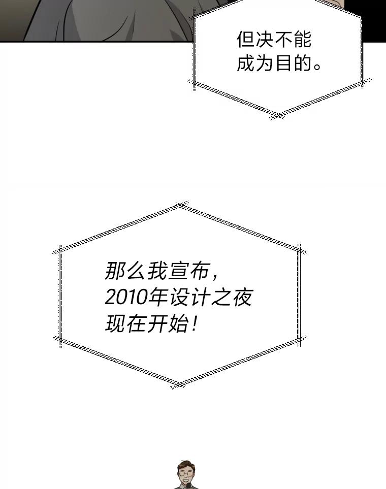 《金牌设计师》5.设计之夜 第51页
