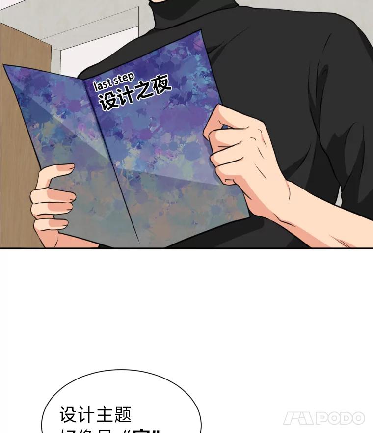 《金牌设计师》5.设计之夜 第95页