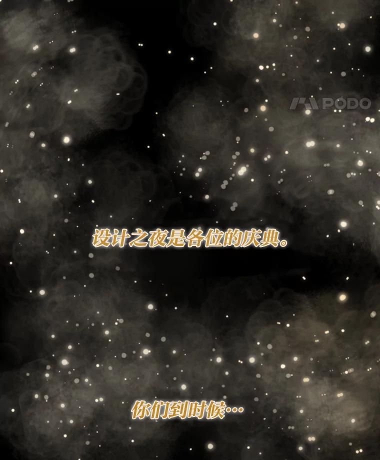 《金牌设计师》5.设计之夜 第23页