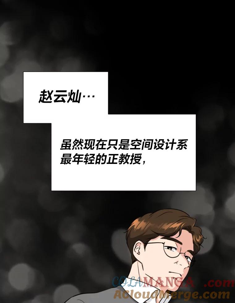 《金牌设计师》5.设计之夜 第29页