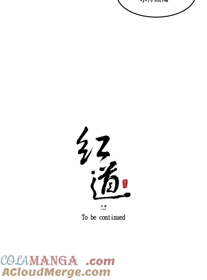《红道》第58话 第94页