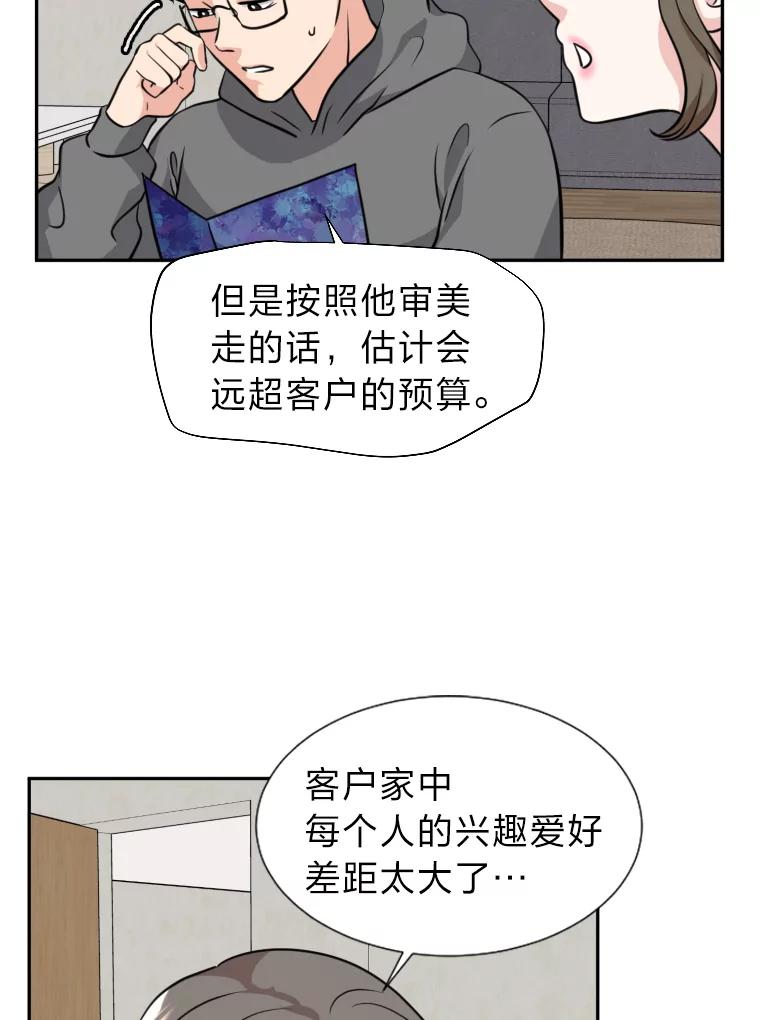 《金牌设计师》6.客户的需求 第20页