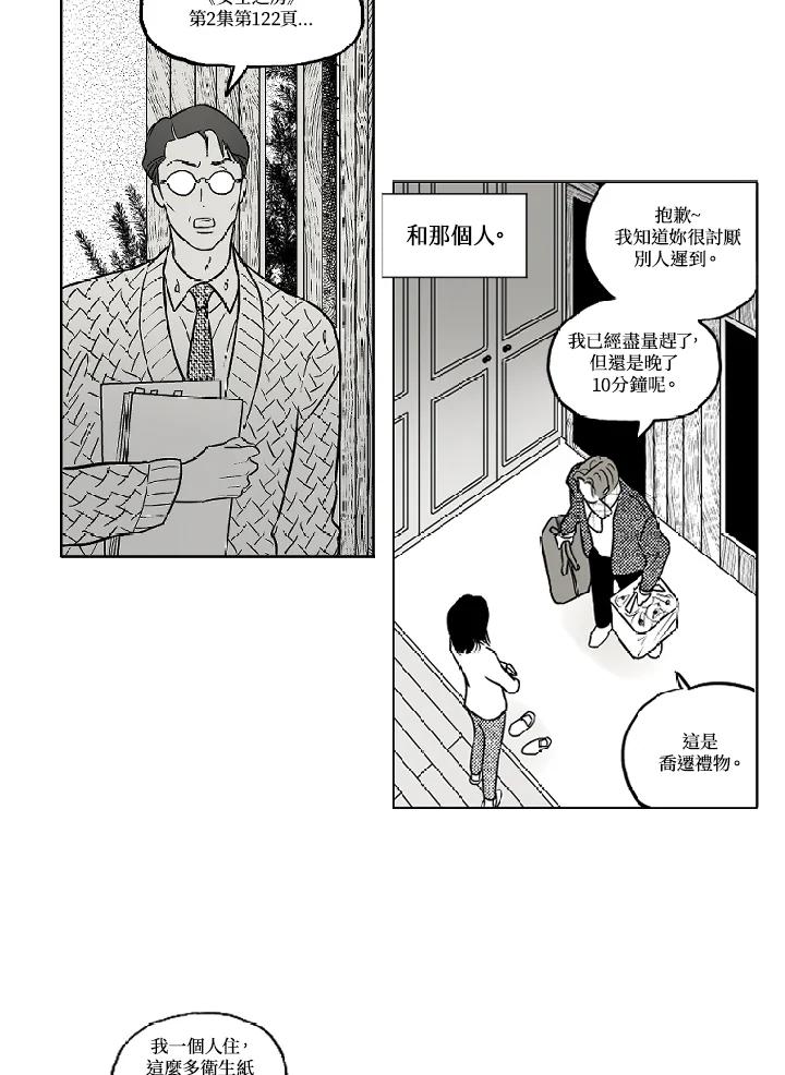 《未完结》第7话 第9页