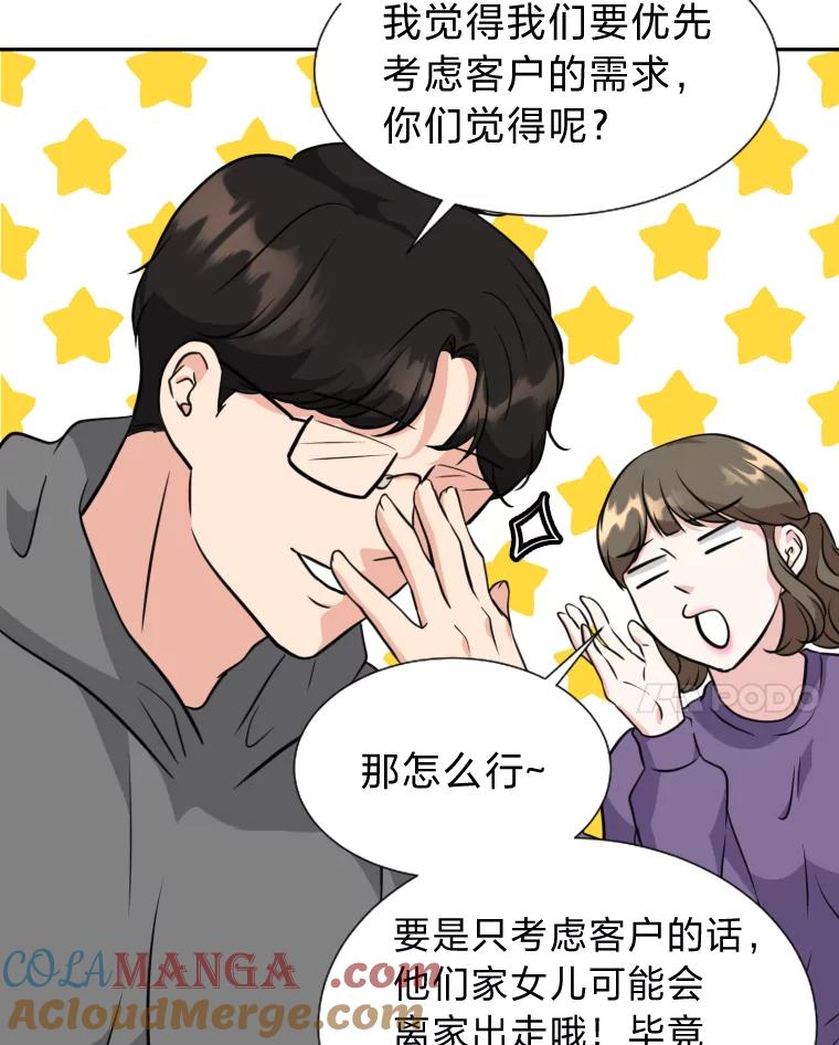 《金牌设计师》6.客户的需求 第28页
